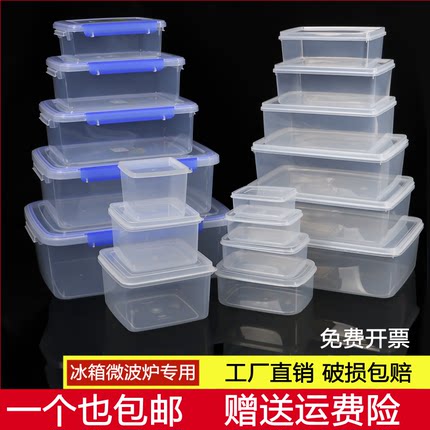冰箱专用收纳盒商用长方形透明保鲜盒塑料食品密封盒水果整理盒子