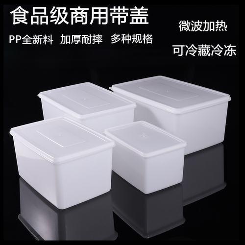 乳白色惠而信塑料长方形保鲜盒