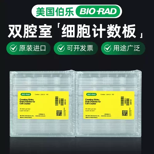 Bio-Rad伯乐2孔双腔细胞计数板 1450011 适用TC10/TC20细胞计数仪