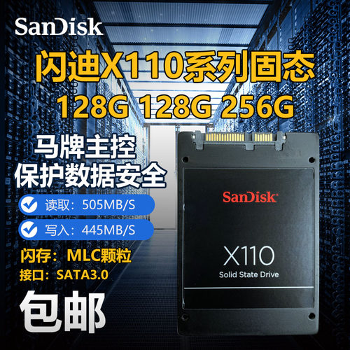 MLC硬盘256G512G固态硬盘闪迪