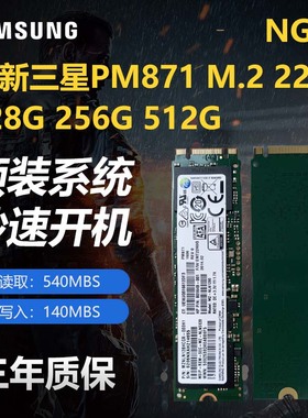 三星PM871 m.2 2280 128G 256G 512G sata ngff笔记本固态硬盘SSD
