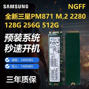 128G 2280 256G 512G ngff笔记本固态硬盘SSD 三星PM871 sata m.2