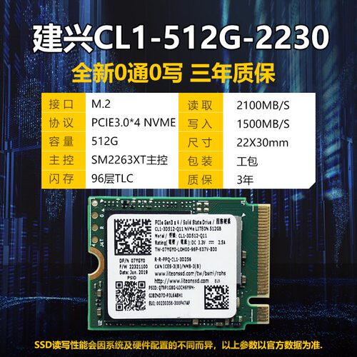256G512G建兴M.22230固态硬盘