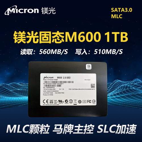 镁光mlc固态硬盘512G1Tsatassd