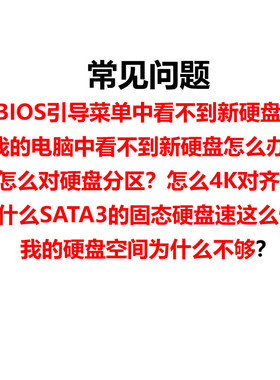 固态硬盘安装系统 设置启动盘 如何分区 4K齐对齐 开启AHCI模式