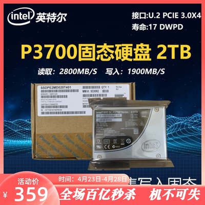 英特尔P3700服务器固态硬盘2T
