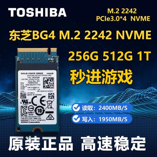 笔记本固态硬盘2242512G1TM.2