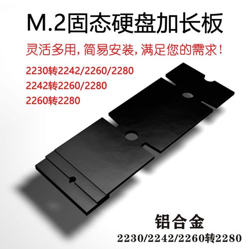 硬盘加长板ssd支架固态硬盘支架
