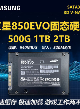 三星固态硬盘850EVO 1T 2T SATA3台式机笔记本电脑硬盘870EVO SSD