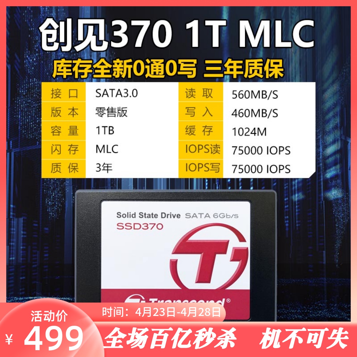 创见S370  1T SATA3 MLC颗粒固态硬盘2.5寸笔记本台式机SSD硬盘1T 电脑硬件/显示器/电脑周边 固态硬盘 原图主图