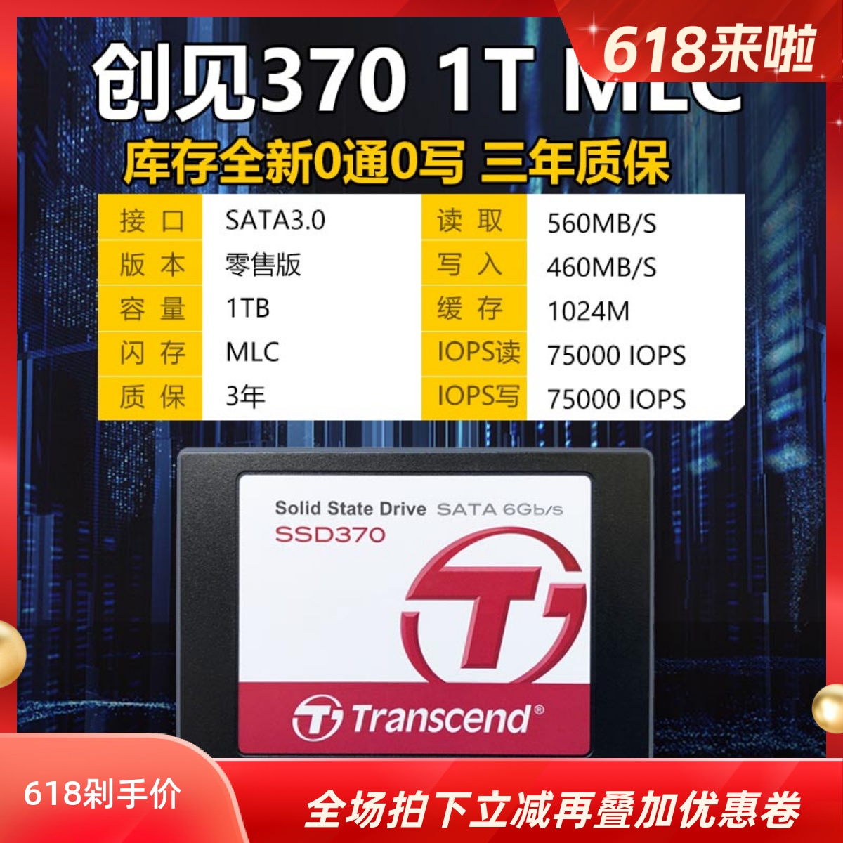 MLC固态硬盘1tSATA3硬盘创见