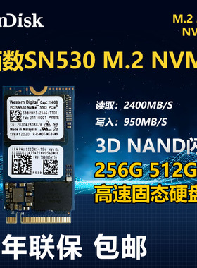 西数M.2 2242固态硬盘SN530 256G 512G NVME笔记本高速硬盘1T SSD