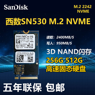 NVME笔记本高速硬盘1T 西数M.2 512G 256G SSD 2242固态硬盘SN530