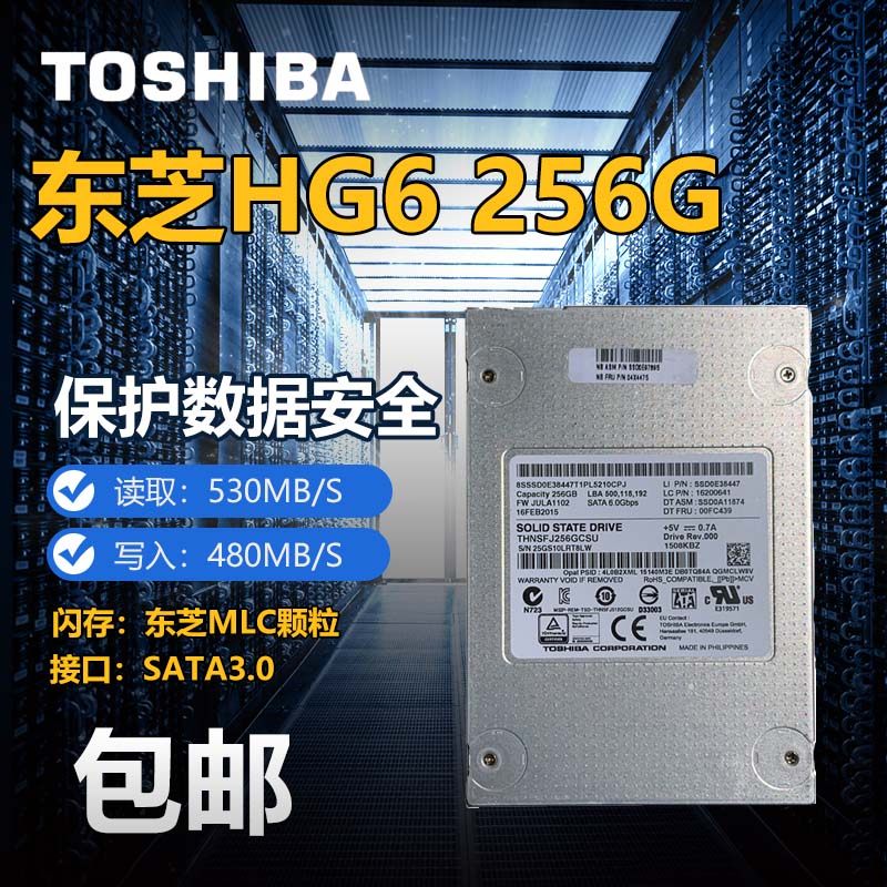 东芝MLC固态硬盘128G 256G 512G SATA3台式机笔记本SSD固态硬盘