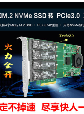 多口M.2 NVMe扩展卡PCIeX8 X16转双口4口转接卡PLX8724芯片拓展卡