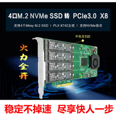 多口M.2 NVMe扩展卡PCIeX8 X16转双口4口转接卡PLX8724芯片拓展卡
