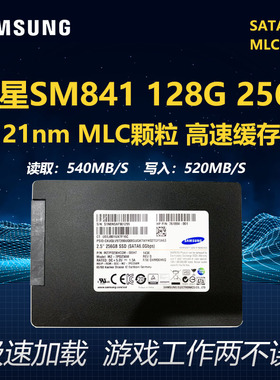 三星mlc固态硬盘SM841 128G 256G 512G笔记本电脑台式机硬盘SSD