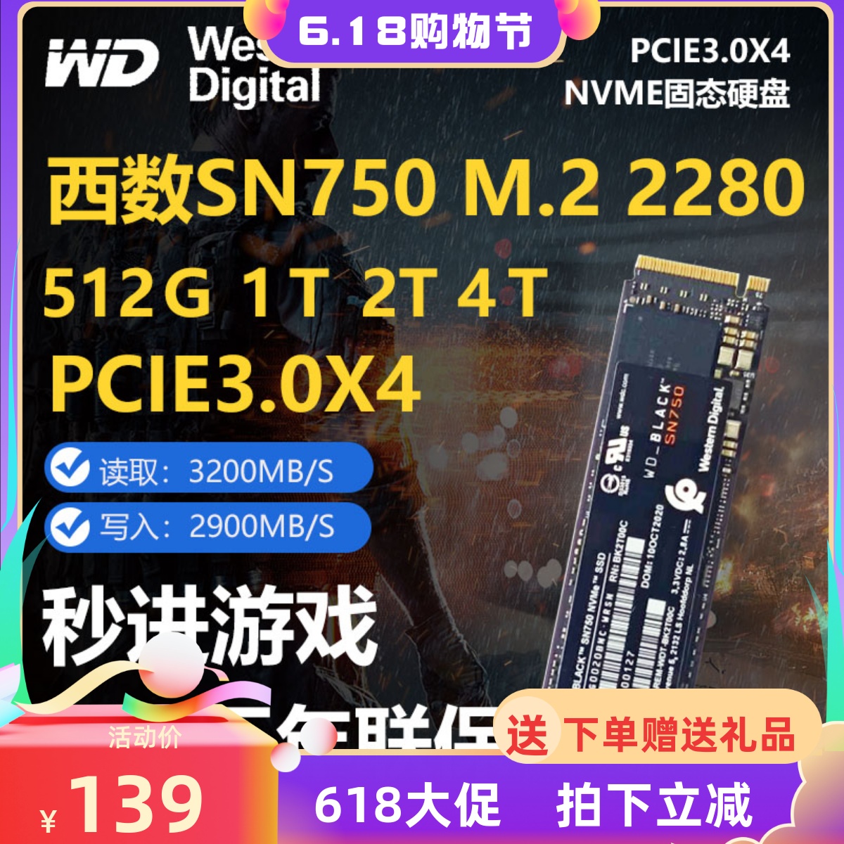 西数黑盘SN750nvme笔记本硬盘