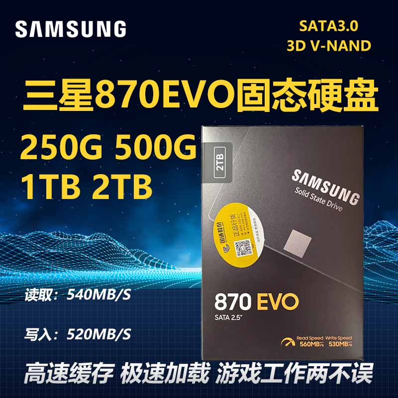 三星870EVO固态硬盘850EVO 500G1T 2T SATA3台式机笔记本电脑硬盘