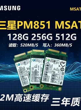 三星PM871 MSATA固态硬盘128G 256G 512G笔记本台式电脑固态硬盘