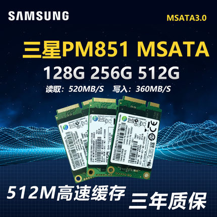 三星PM871 MSATA固态硬盘128G 256G 512G笔记本台式电脑固态硬盘