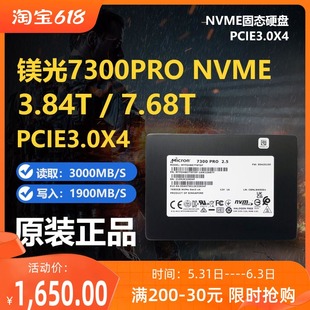 全新镁光7300PRO 7.68T企业级固态硬盘高速传输超强性能SSD 3.84T