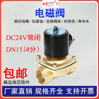 全铜常闭电磁阀控制阀 水阀货车汽车 气阀开关DN15 DC24V 4分 1/2