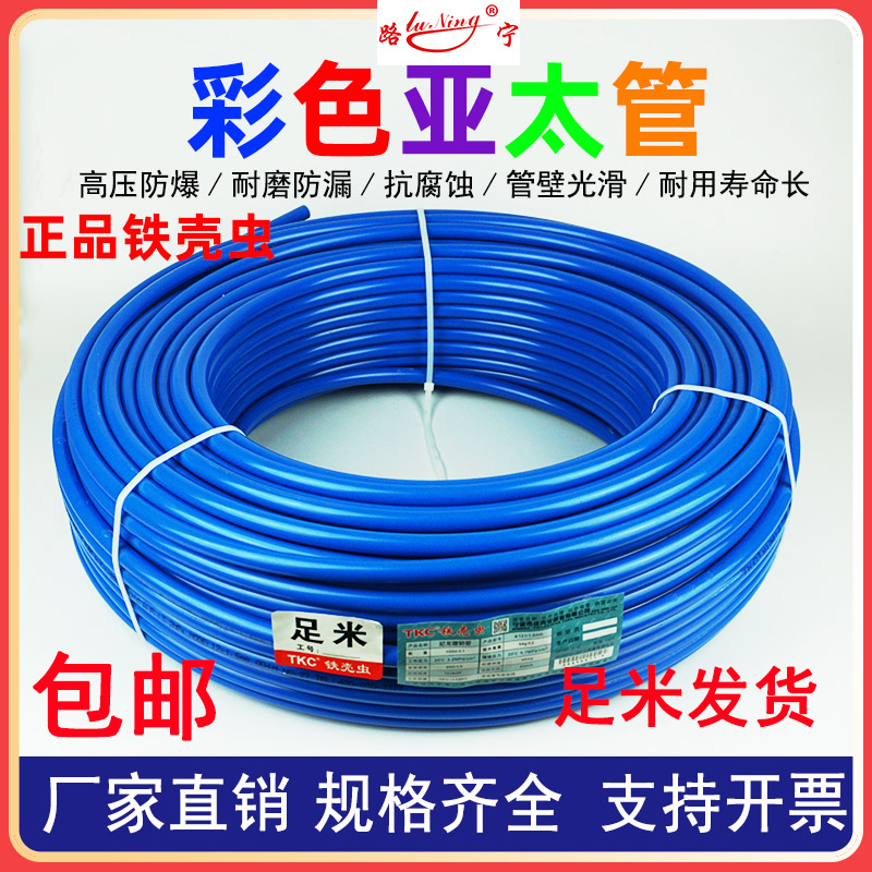 铁壳虫亚太管tkc尼龙管pa11高压硬气管油管兰 黄红色彩色透明白色