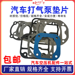 汽车货车打气泵配件修理包垫子空压机垫片缸盖垫缸体石棉包铁片垫