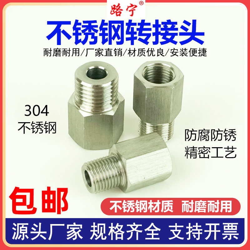 不锈钢转接头304不锈钢