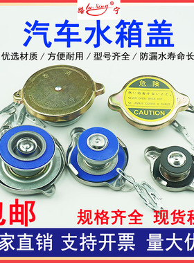 通用型汽车水箱盖子货车农用车拖拉机水箱散热器盖0.9不锈钢 中号