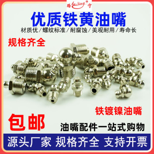 铁镀镍黄油嘴头挖机黄油咀直通式压注油杯国标直弯润滑接头打黄油