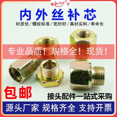转换接头浙江螺纹连接内外丝补芯
