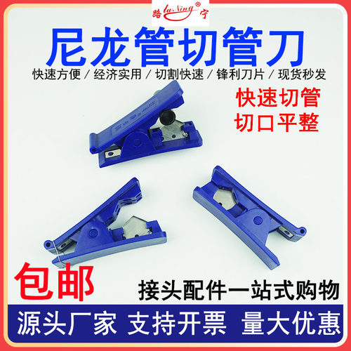 尼龙管刹车塑料切割刀