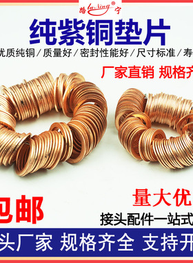 紫铜垫片垫圈纯铜密封垫加厚超薄油管螺丝垫2mm船用8 10 12 14 16