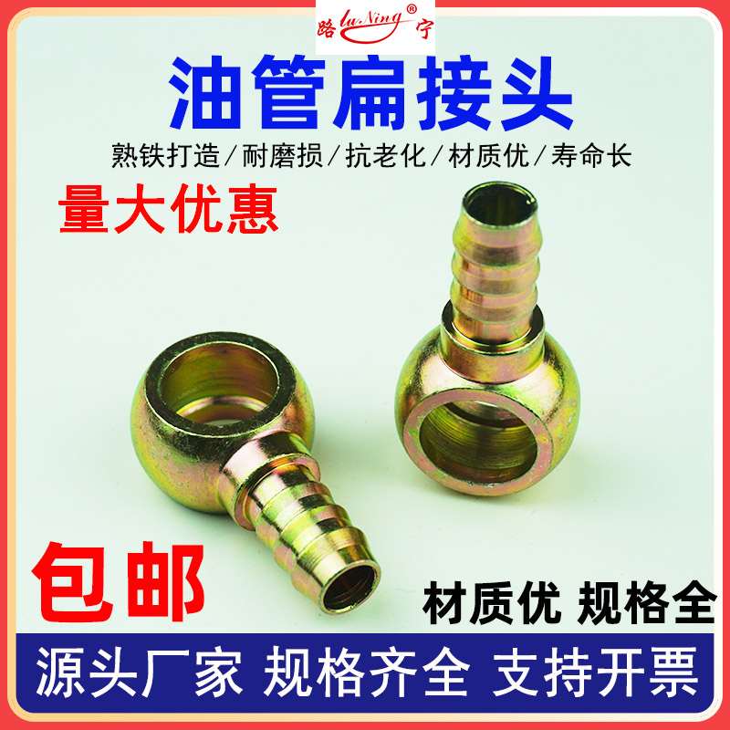 液压软管接头低压圆球头亚太管柴油管螺管接头尼龙插管圆球扁接头,五金/工具,管接头,淘宝优惠券,粉丝福利购,淘宝优惠卷