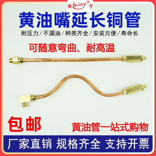 路宁黄油嘴加长铜管弯曲定型