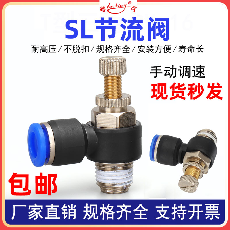 气缸节流阀sl6-m58-01调节气动