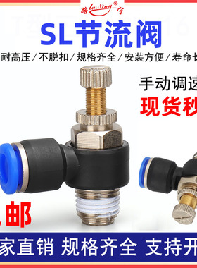 气缸节流阀SL6-M5调速阀8-01气动气管调节开关10-02快速接头12-03