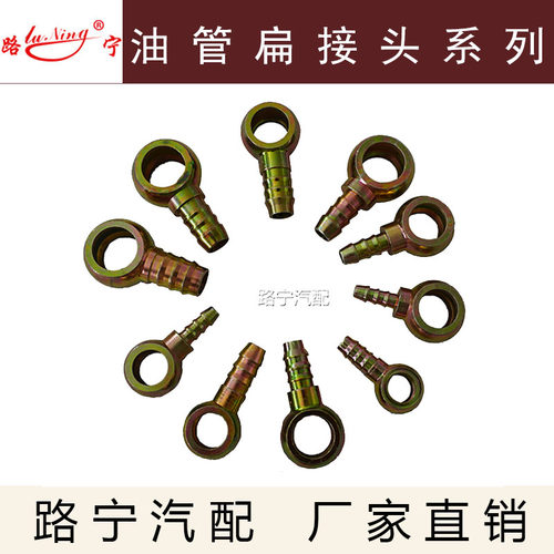 油管扁接头液压球头低压软管