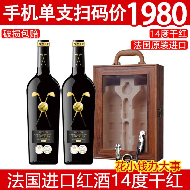 法国红酒14.5度红酒干红葡萄酒