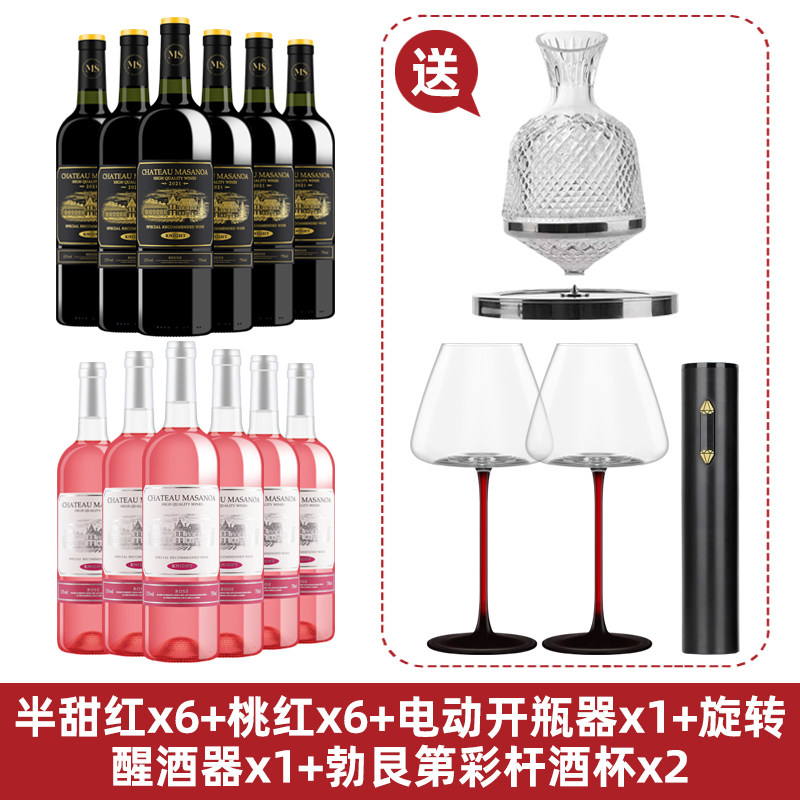 玛莎诺娅骑士古堡半甜型红酒6瓶甜型桃红6瓶送酒杯旋转醒酒器,酒类,干红静态葡萄酒,淘宝优惠券,粉丝福利购,淘宝优惠卷