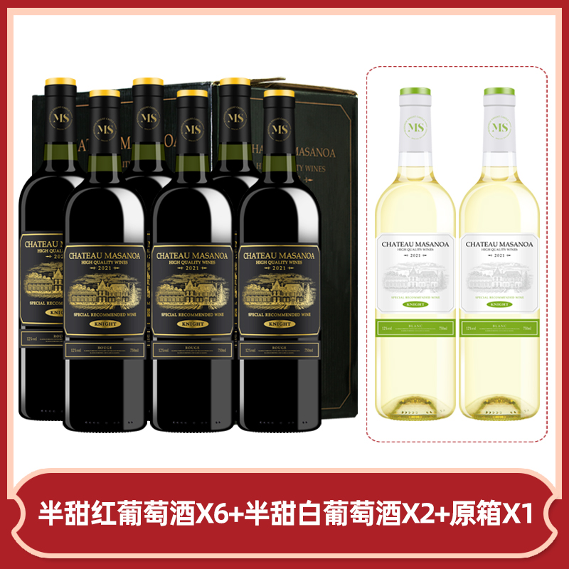玛莎诺娅骑士古堡半甜型红酒葡萄酒整箱12度婚庆送礼6支装初恋酒