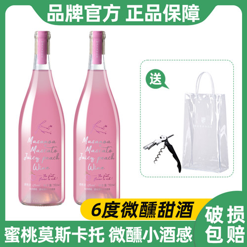 玛莎诺娅蜜桃莫斯卡托甜酒6度微醺甜酒果味酒派对750ml女生酒