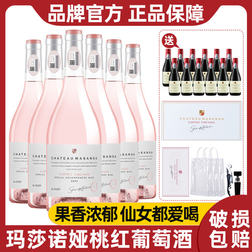 玛莎诺娅坡地桃红葡萄酒10.5度甜型750ml6支礼盒装送小瓶坡地