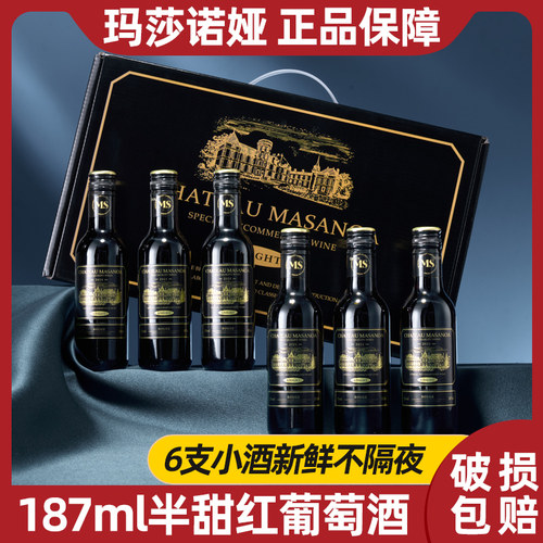 玛莎诺娅骑士古堡半甜型红葡萄酒12度红酒187ml*6瓶手提礼盒装
