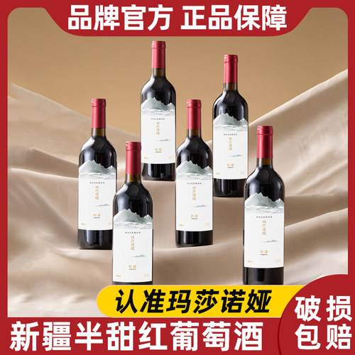 新疆天山半甜型红葡萄酒13度