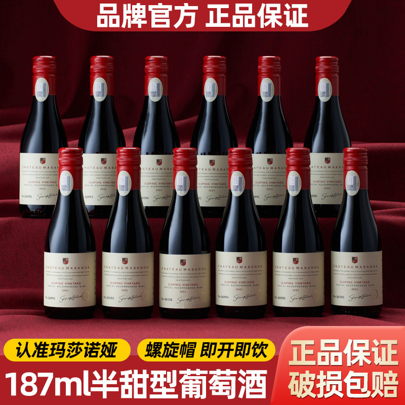 玛莎诺娅坡地187ml半甜型葡萄酒红酒白葡萄酒14度礼盒装送礼佳品
