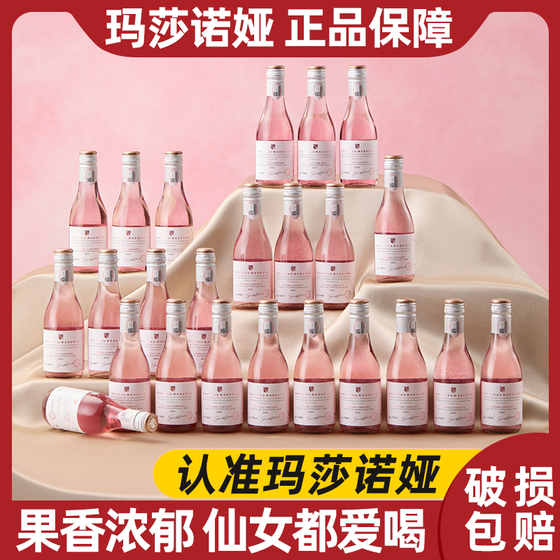 玛莎诺娅坡地桃红葡萄酒10.5度甜型小酒187ml24支小瓶礼盒装送礼