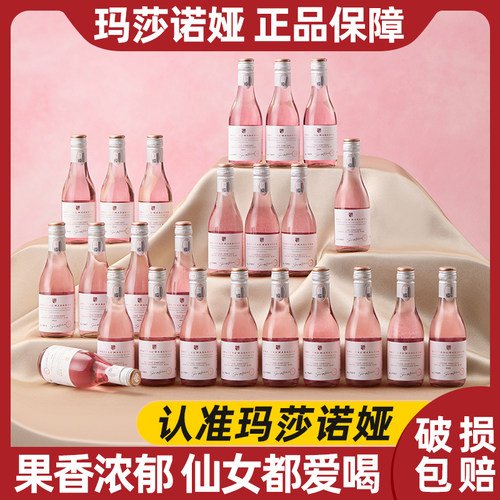 玛莎诺娅坡地桃红葡萄酒10.5度甜型小酒187ml24支小瓶礼盒装送礼